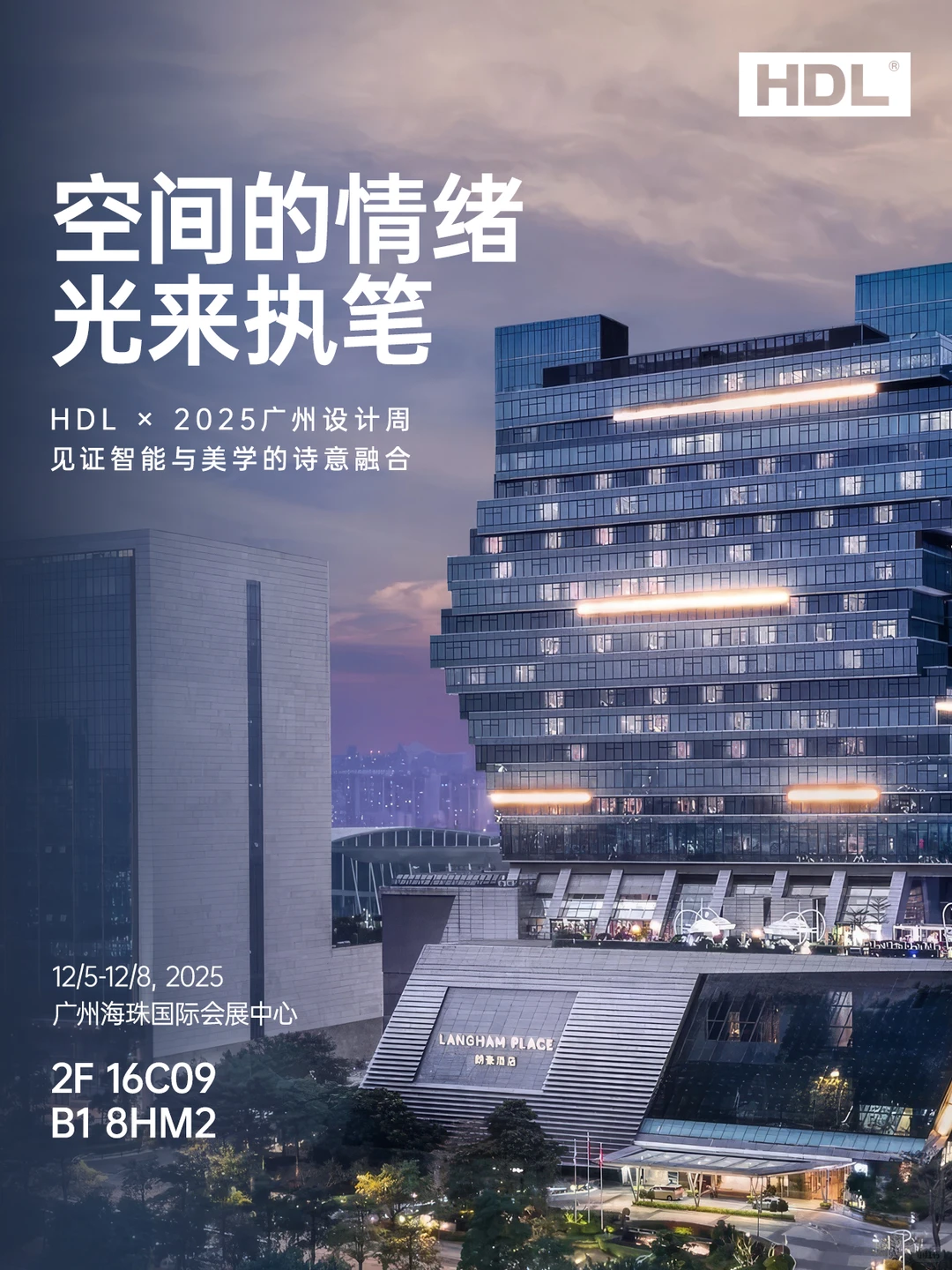 免费送票 | 直通广州设计周,共赴光影诗境