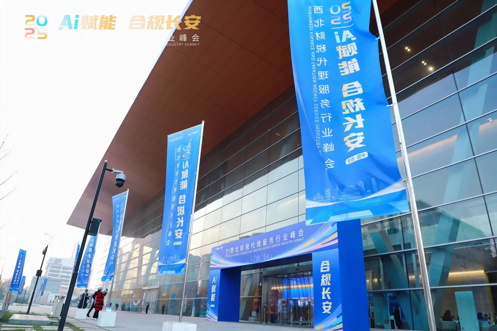 西北财税代理行业峰会！结束啦！