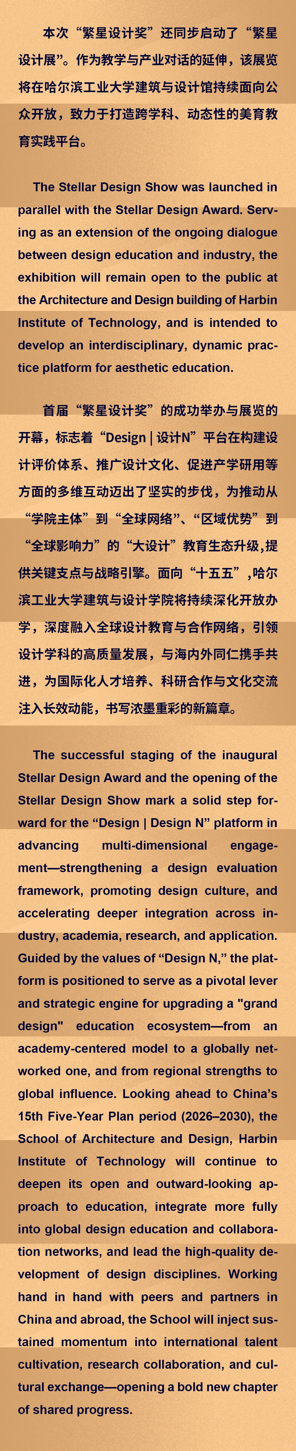 2025首届“繁星设计奖”颁奖典礼