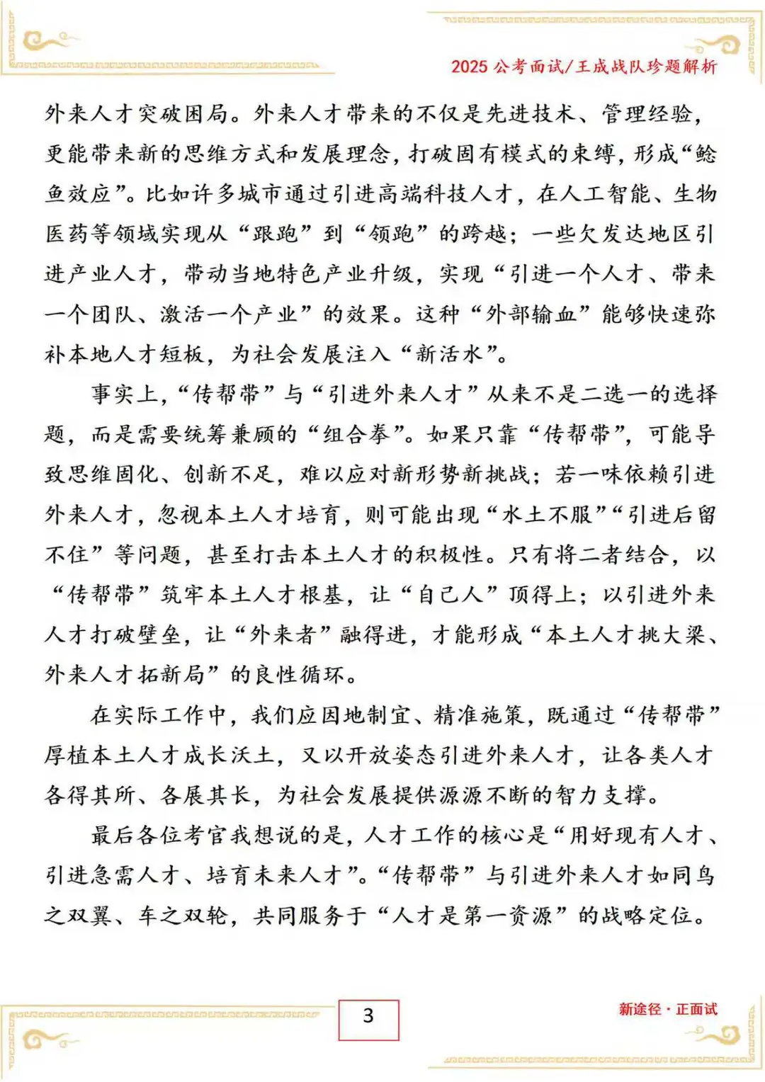包头事业单位面试2025 年 8 月 18 日上午