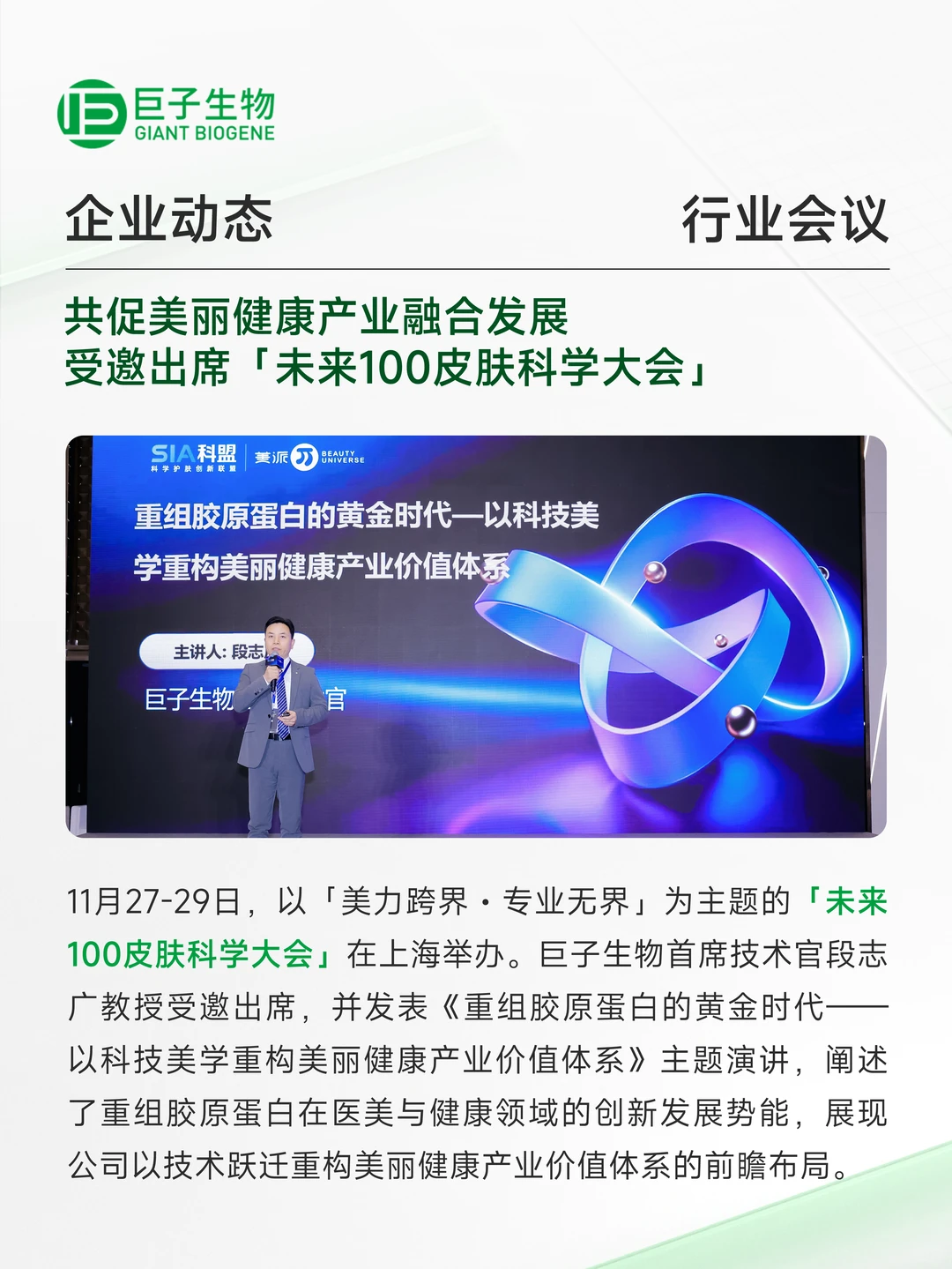 11月大事记 | 精研拓界，巨子生物进阶向新