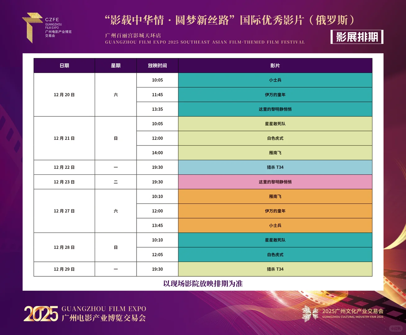 羊城影展多！俄罗斯、东南亚等佳片大放送?