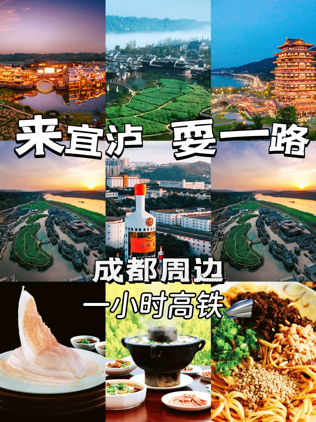 成都周边过周末，来宜泸耍一路