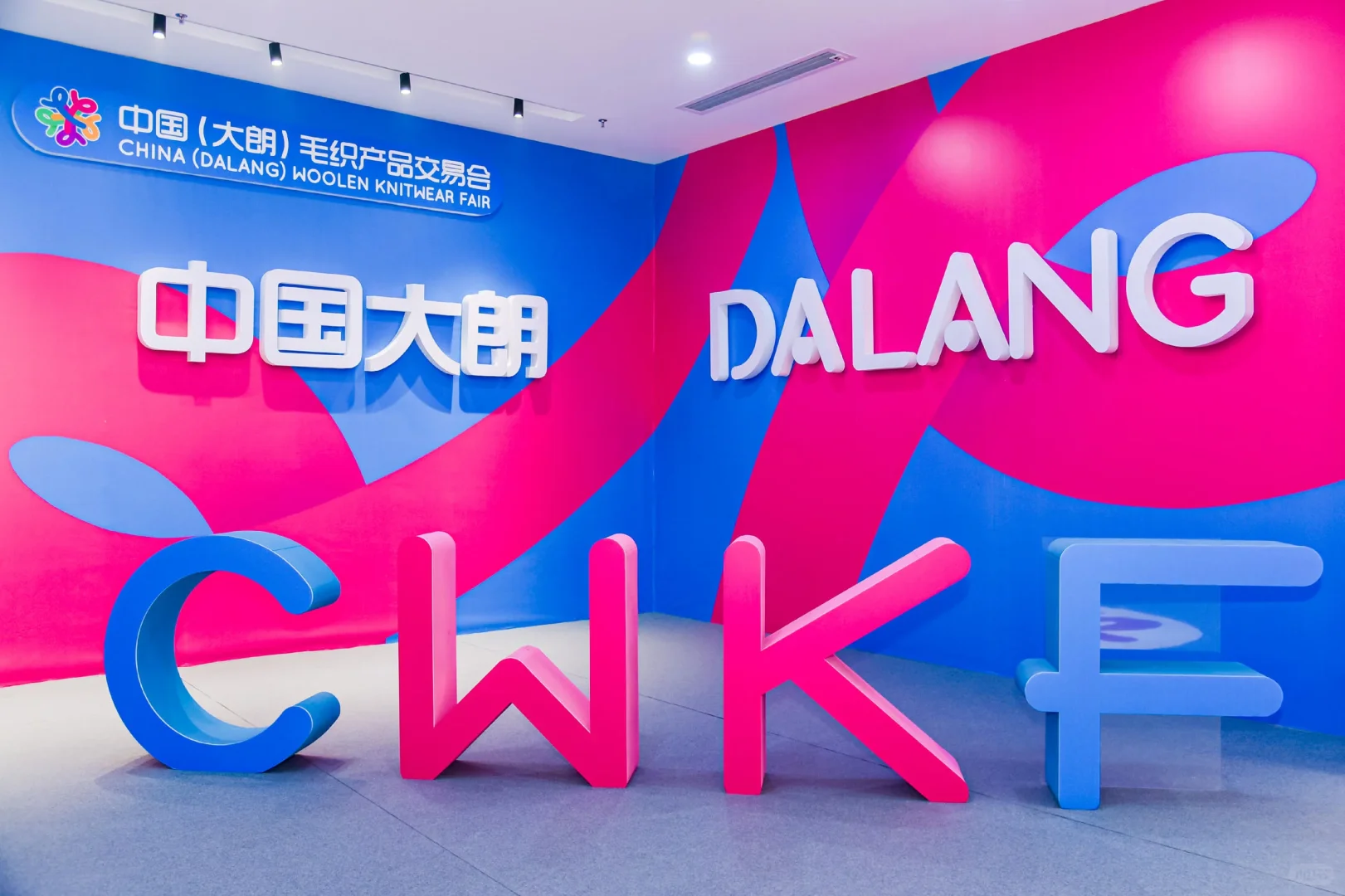 【活动策划】?第二十二届大朗毛织交易会