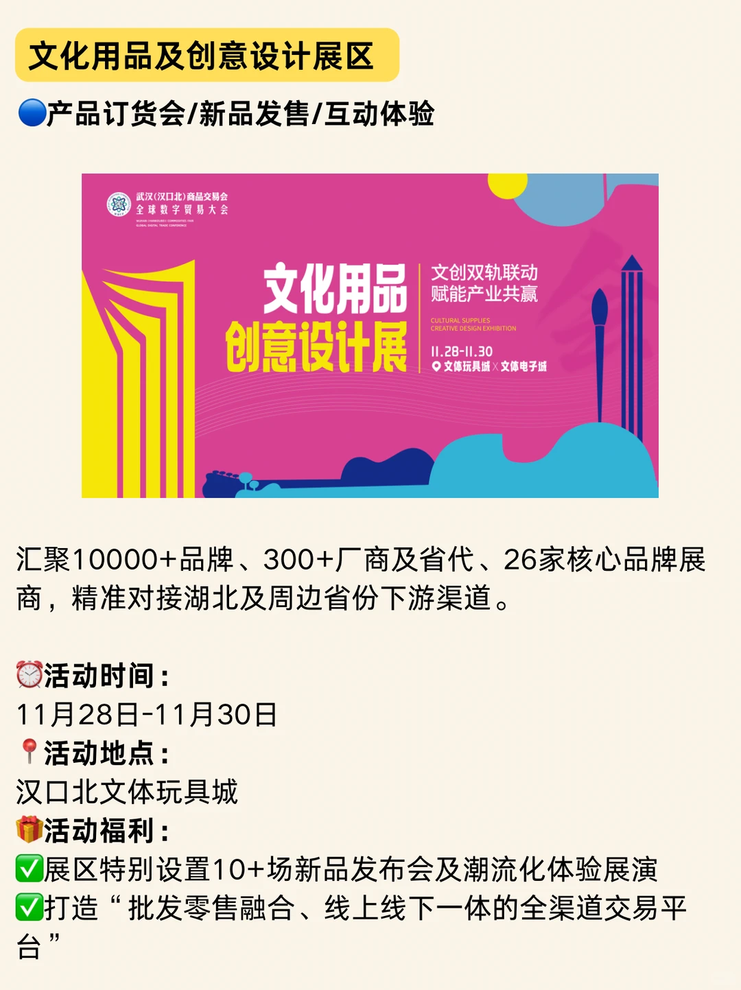 明天开逛！2025武汉汉交会9大展区逛展攻略~