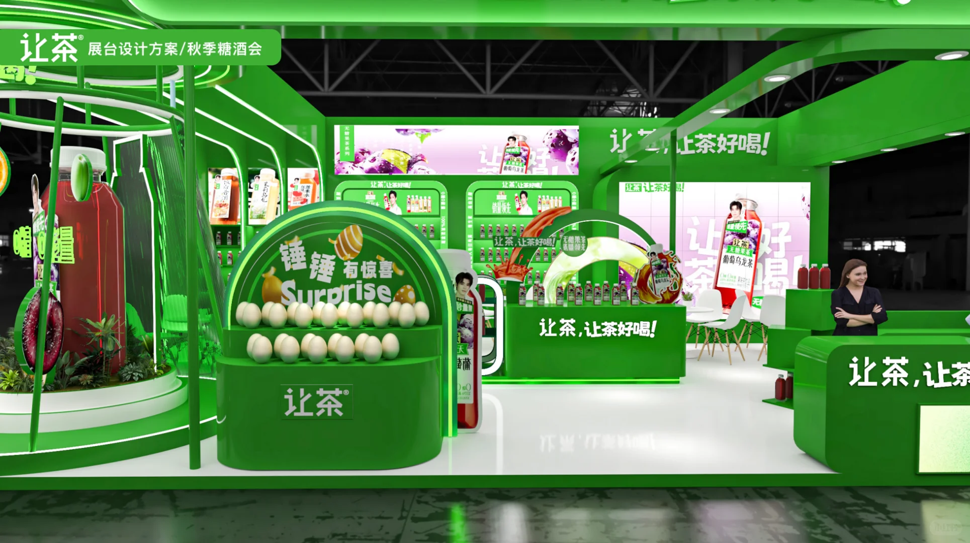 糖酒会｜有趣的展台设计，让你的产品脱颖而出