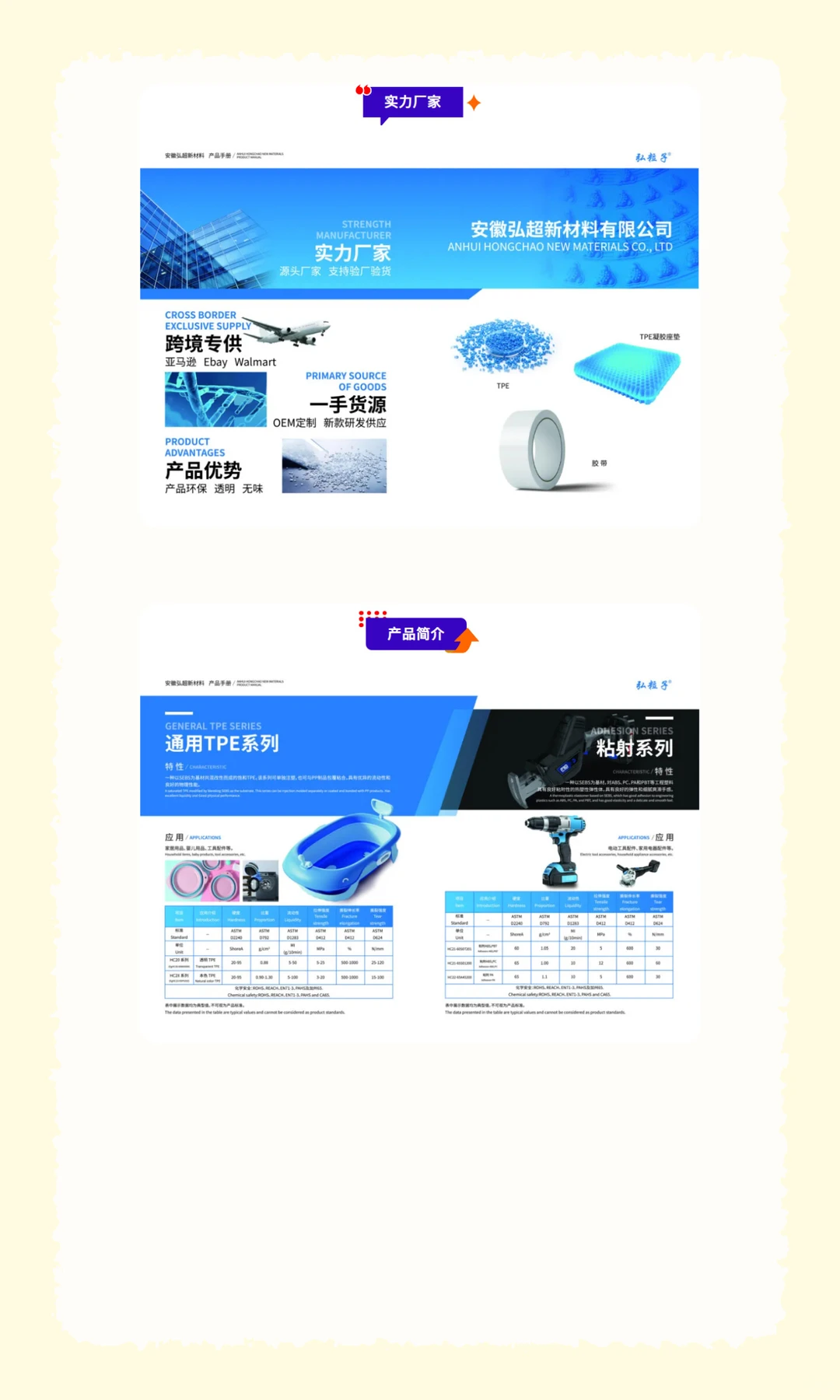 2026华塑展｜展商推介-安徽弘超新材料