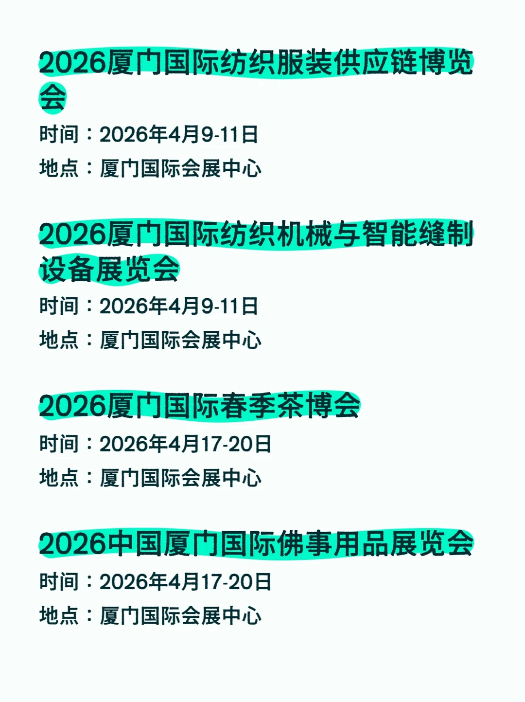2026厦门会展排期汇总???