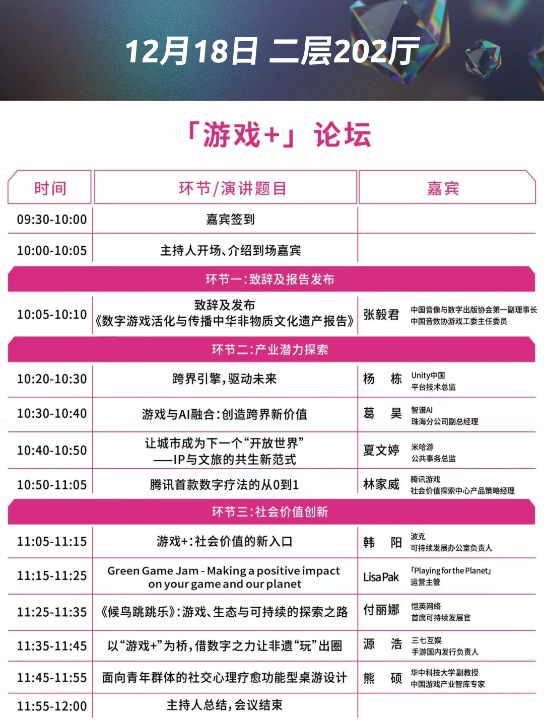 中国游戏产业年会超详细日程来啦～