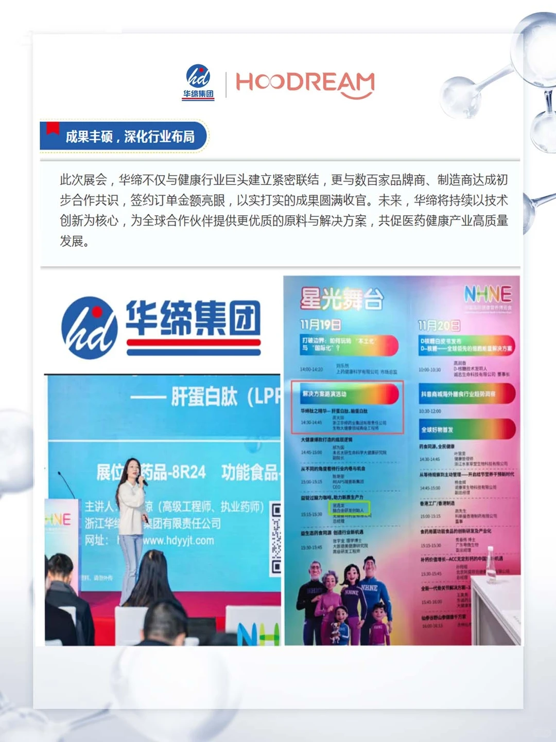 华缔受邀NHNE展会“解决方案”路演