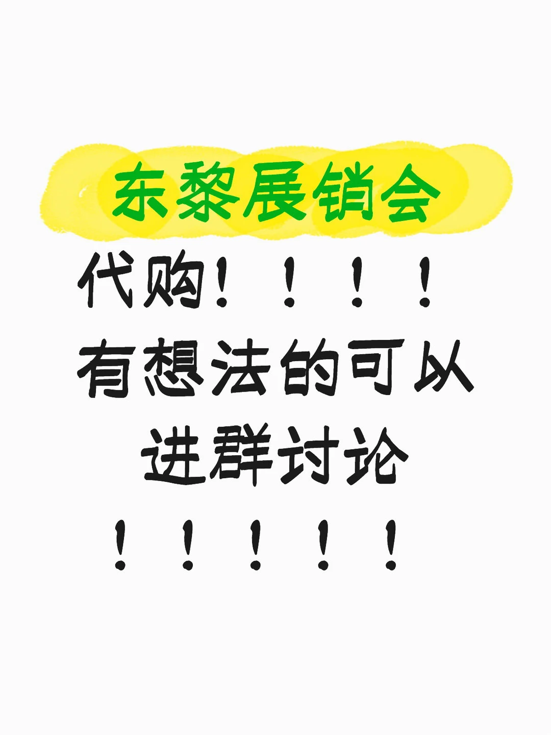 赤峰东黎展销会