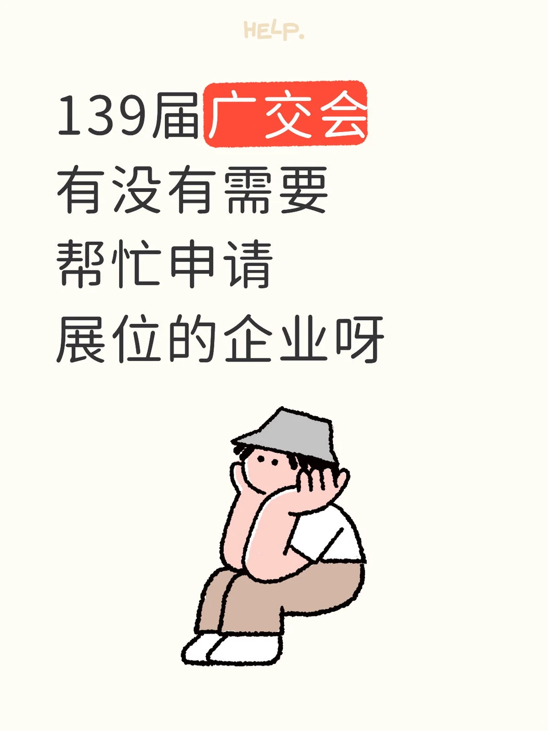 你们都申请到展位了吗？