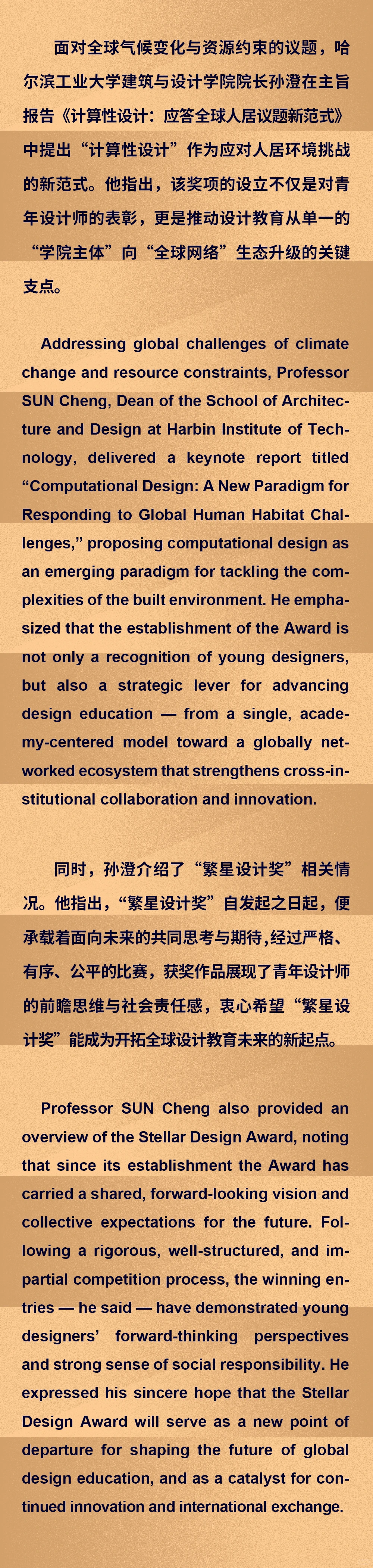 2025首届“繁星设计奖”颁奖典礼