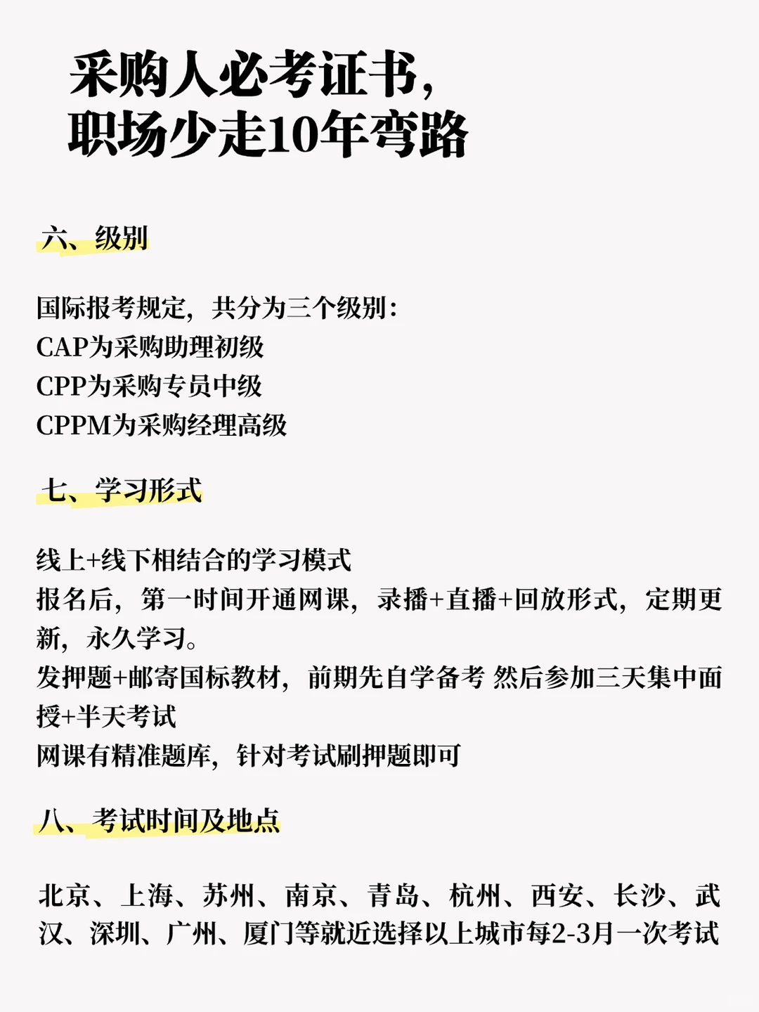 让采购人少走10年弯路的“黄金通行证”