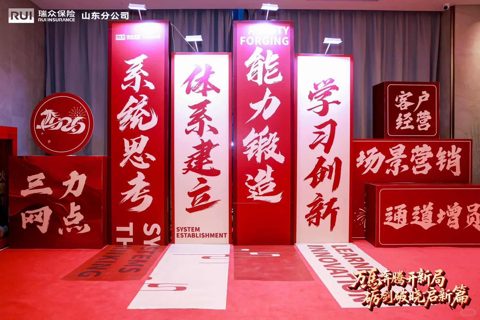 瑞众保险2025总结暨2026开门之战丨年会