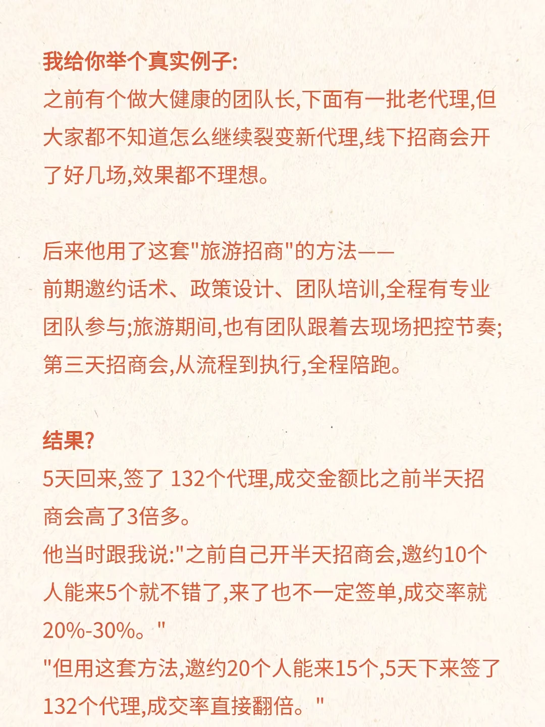 做Z销/新零售的,一定要学会用旅游招商