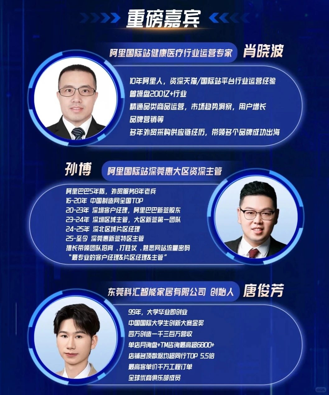 12 月深圳最后一场跨境电商峰会