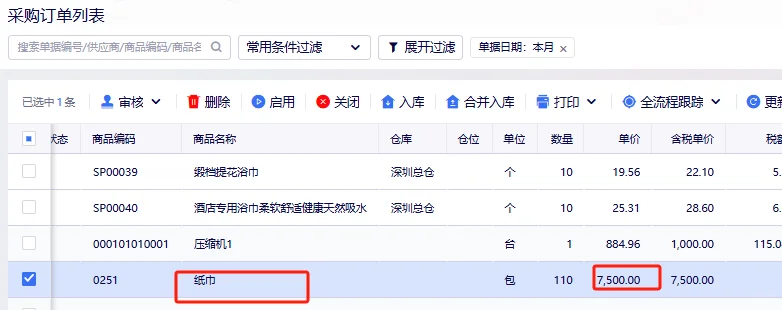 试用期第六十九天，学习金蝶云星辰采购取价