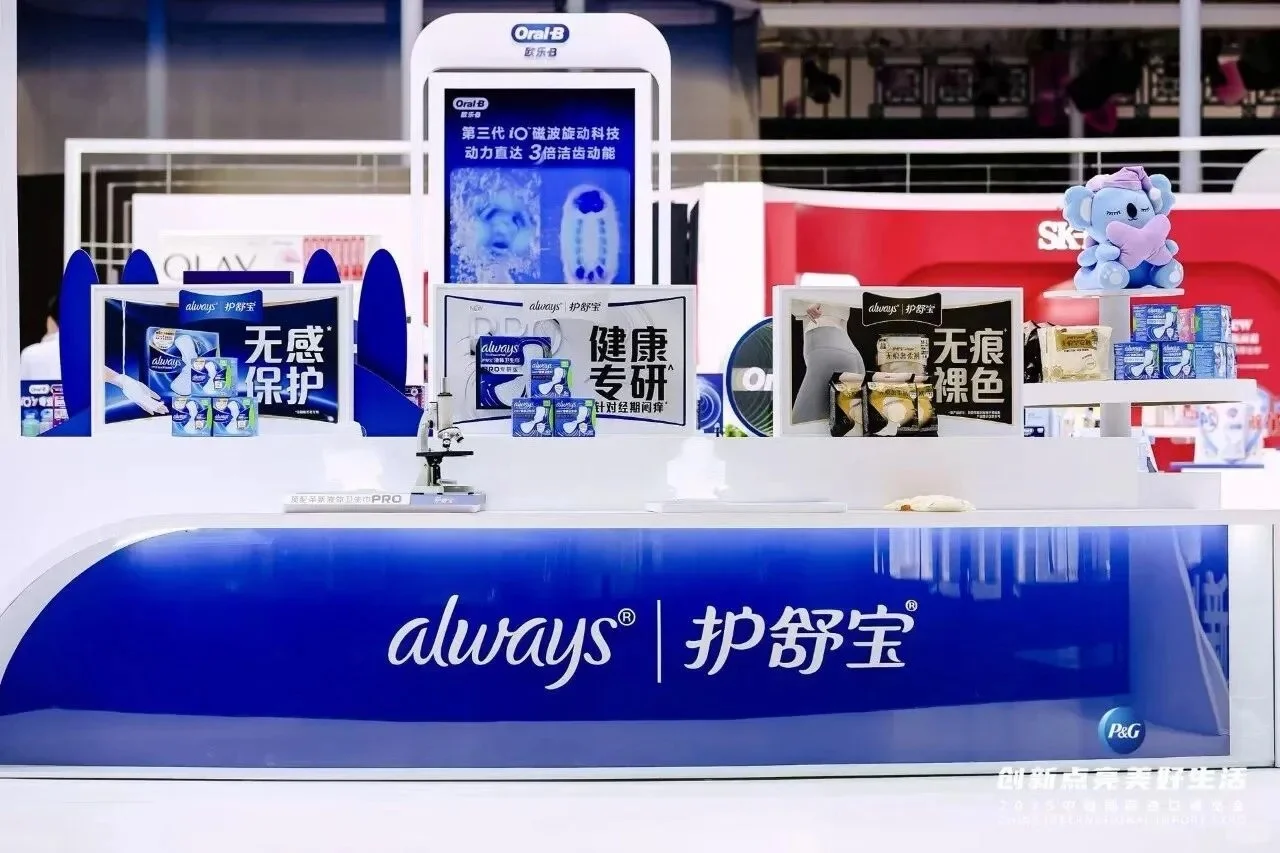 进博会宝洁展台|创新点亮美好生活