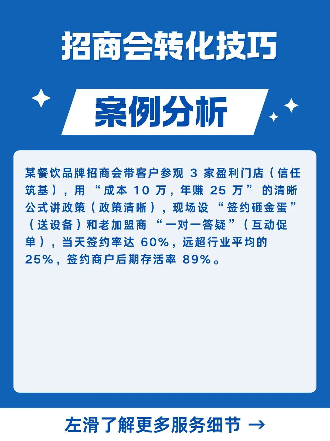 招商会转化技巧