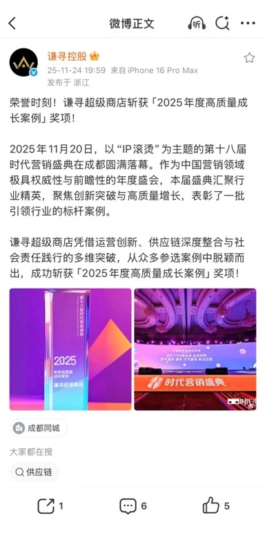 谦寻超级商店斩获25年度高质量成长案例奖项