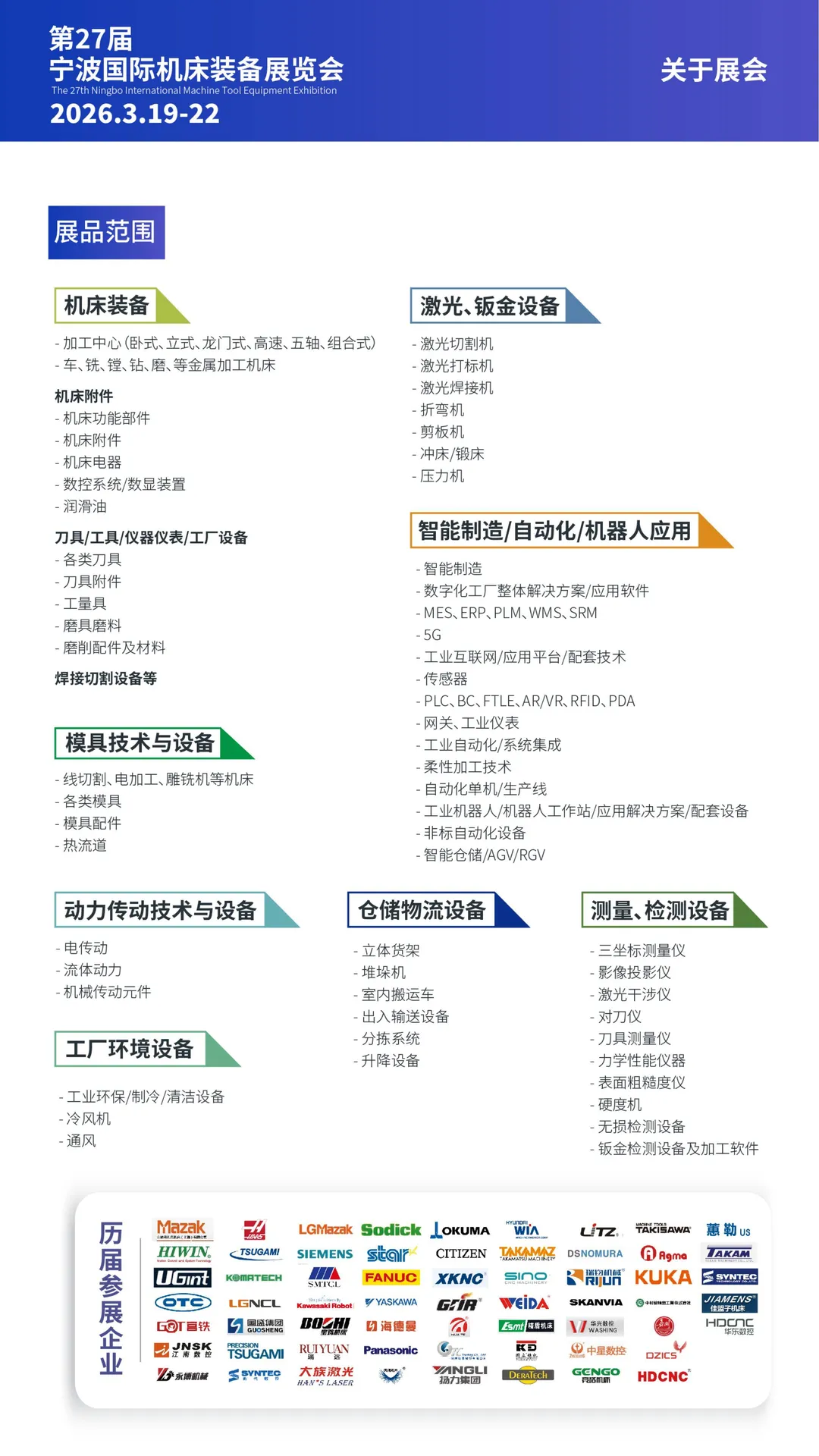 2026年第27届宁波国际机床装备展 ?