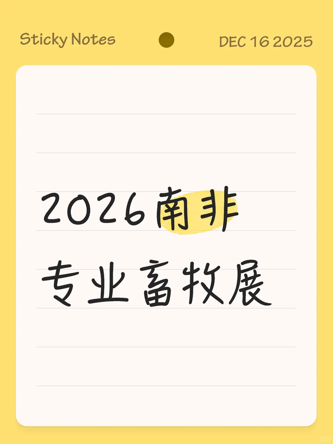 2026南非畜牧展重磅来袭！