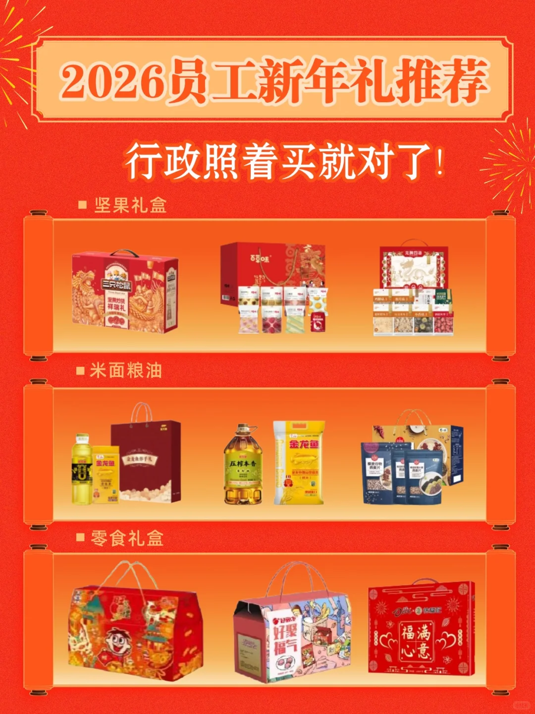 2026 员工新年礼采购方案直接抄