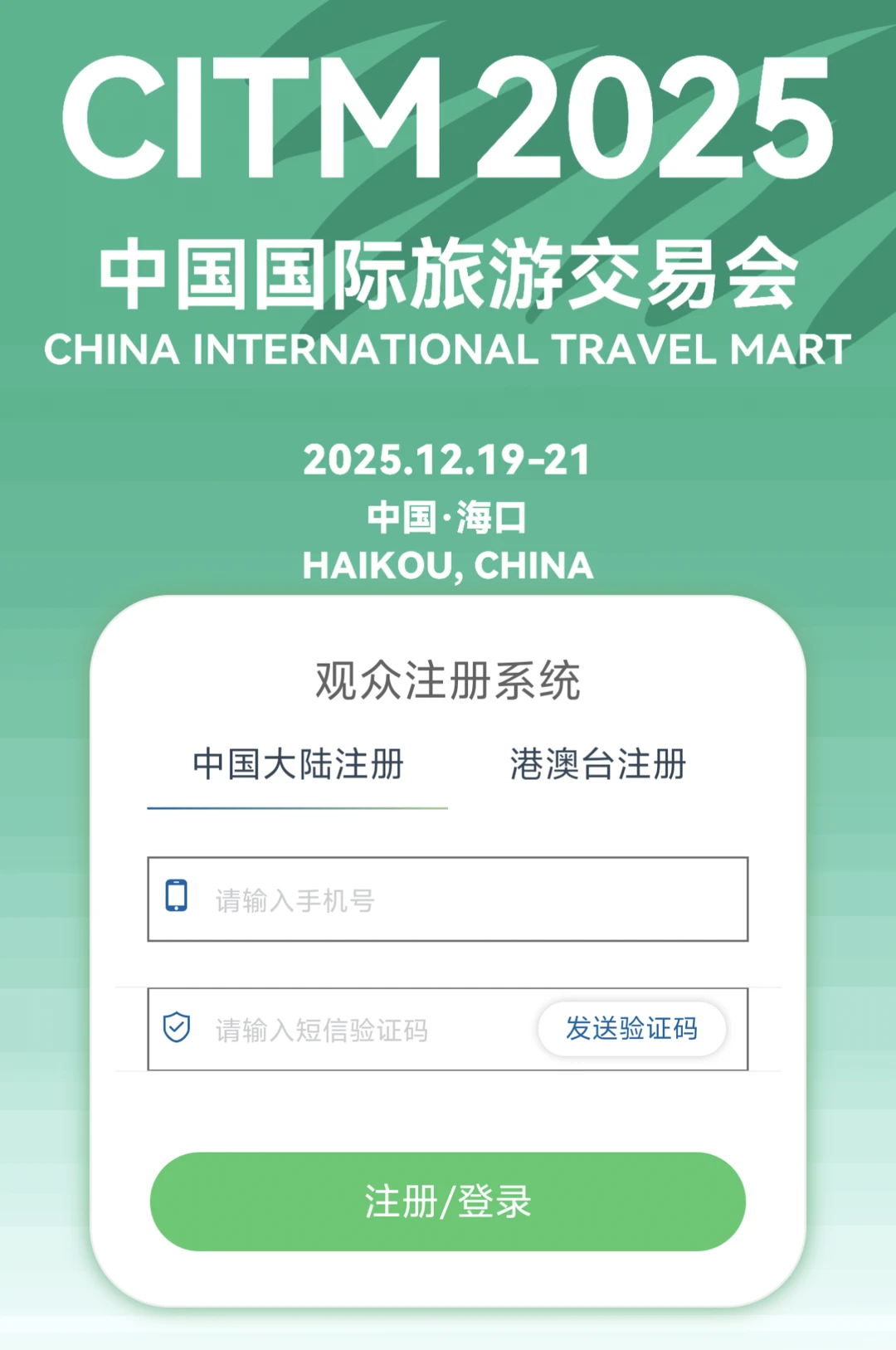 2025旅交会海口见！提前解锁