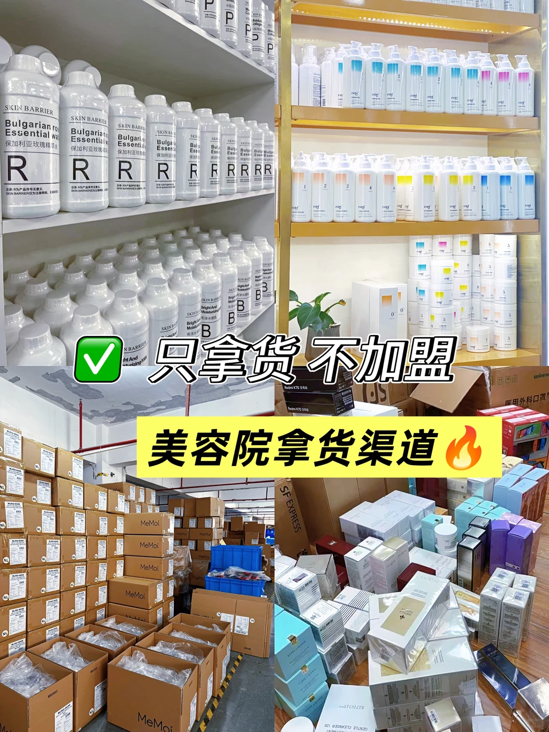 开美容院去哪拿货❓靠谱渠道分享✅