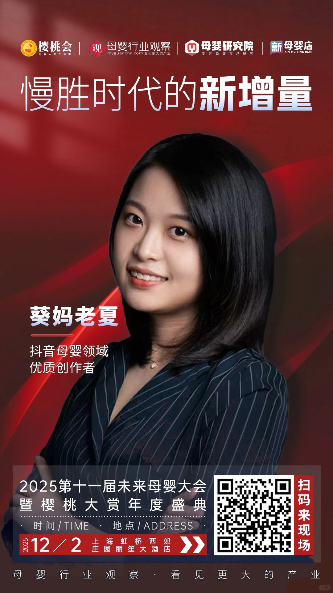 意之宝诚邀优质达人代表，共赴母婴行业盛会