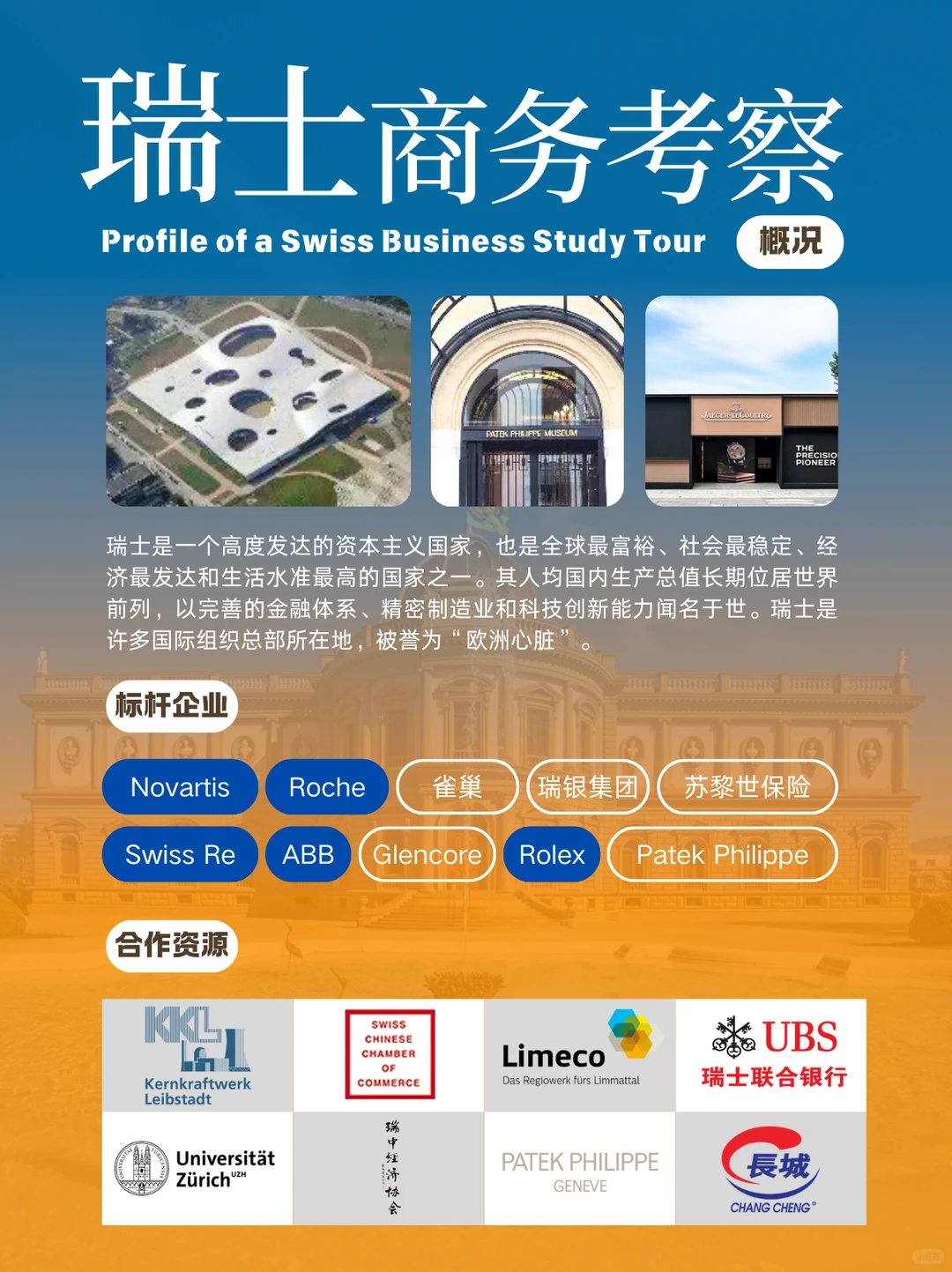 瑞士制表商务考察:探秘百年工艺与产业未来