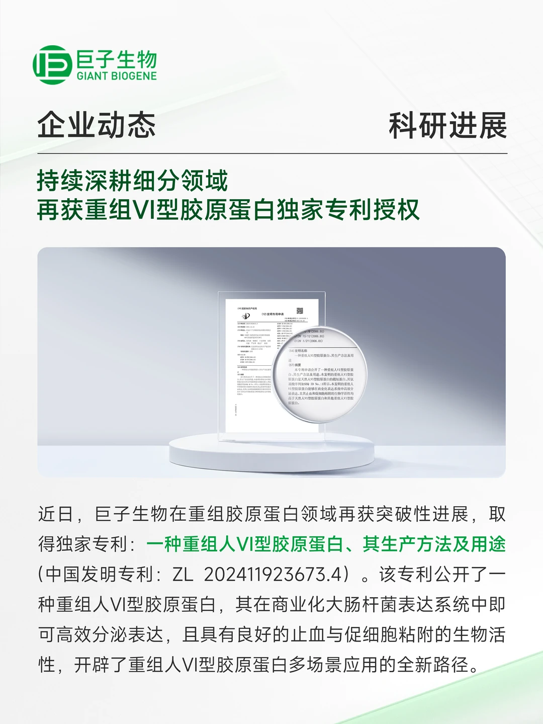 11月大事记 | 精研拓界，巨子生物进阶向新