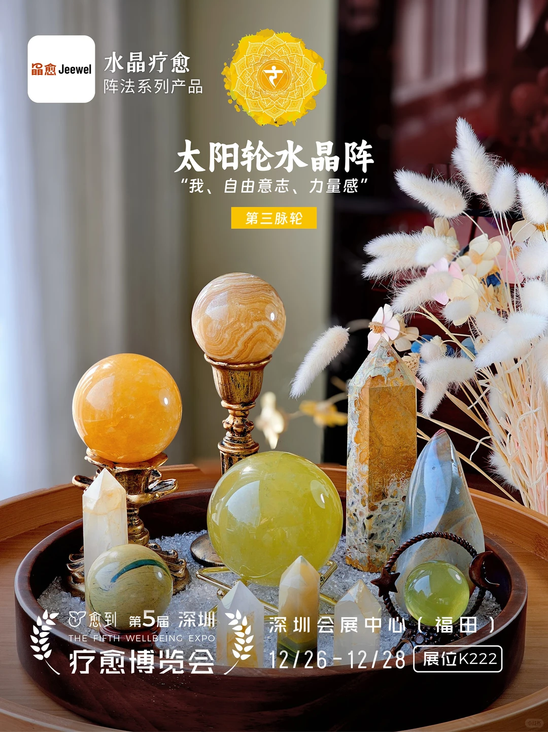 十七载晶愈,疗愈能量藏于石