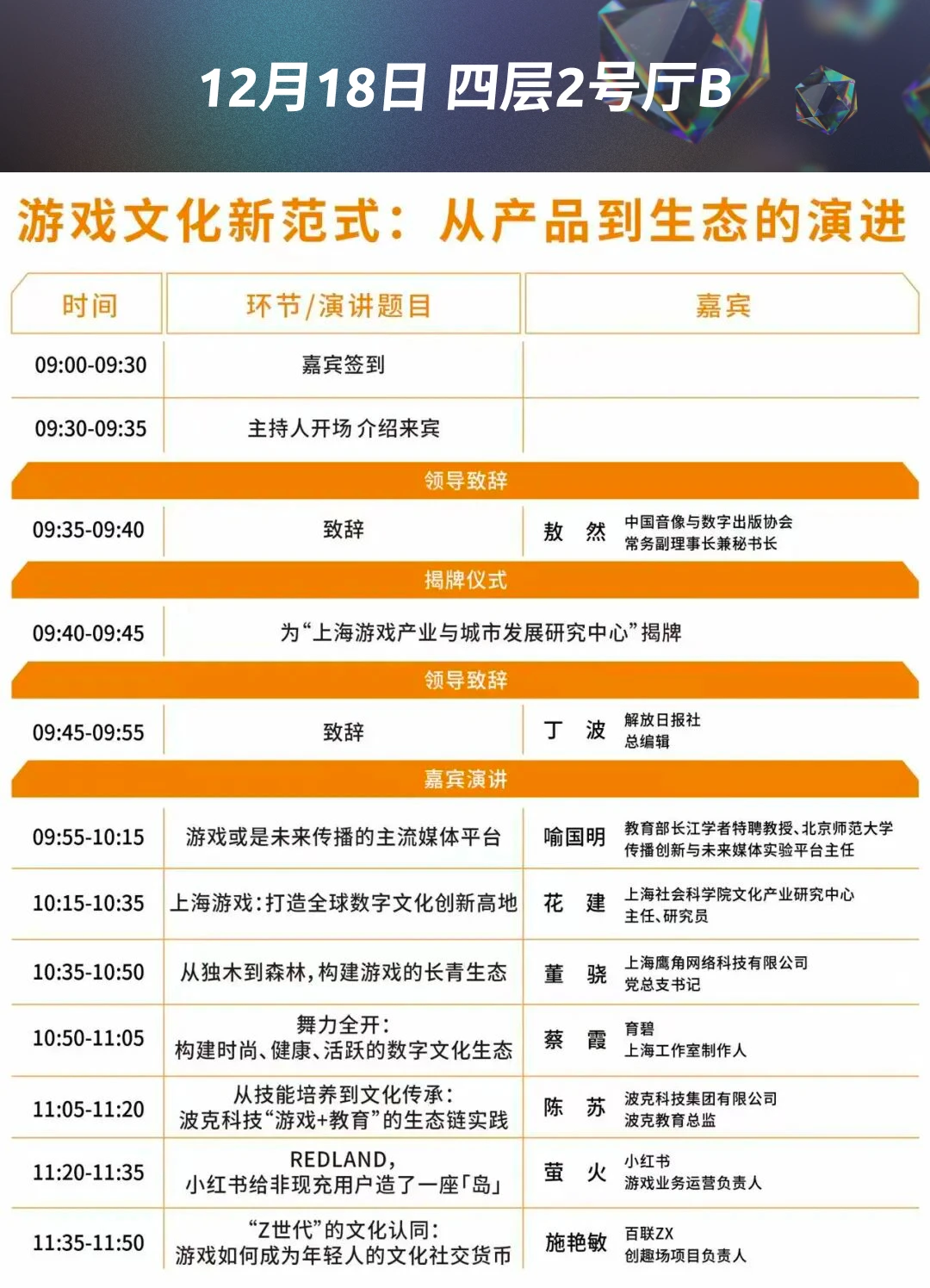 中国游戏产业年会超详细日程来啦～