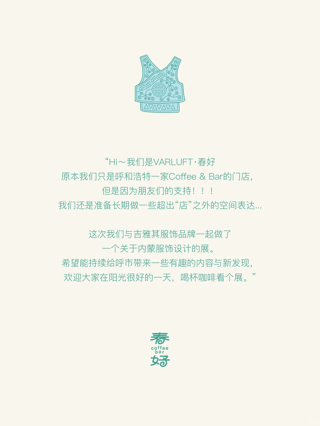 春好x吉雅其｜首展｜一起喝杯咖啡看个展