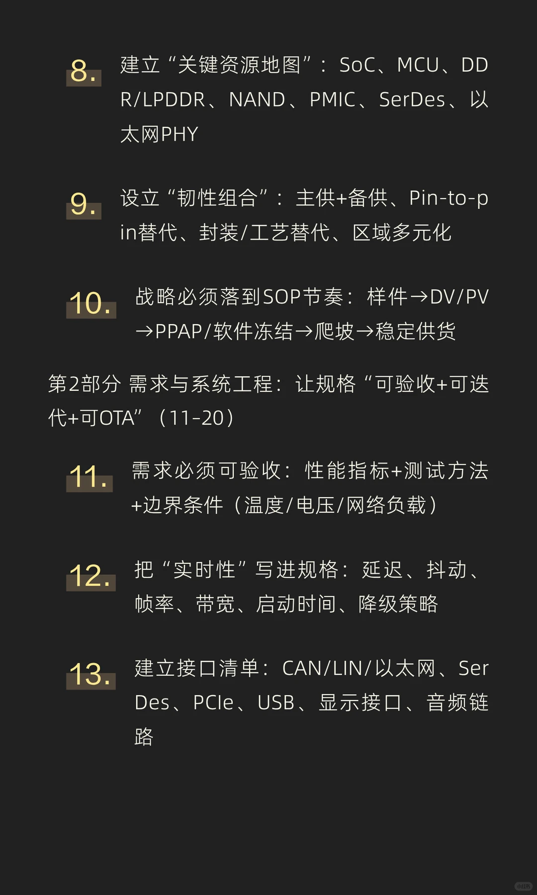 汽车行业采购mindset之智能座舱与ADAS（芯