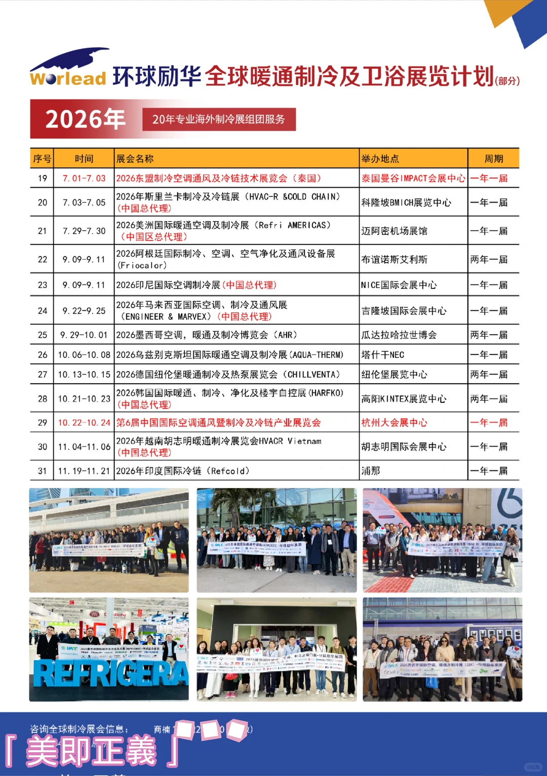 2026年制冷展开始预订展位喽