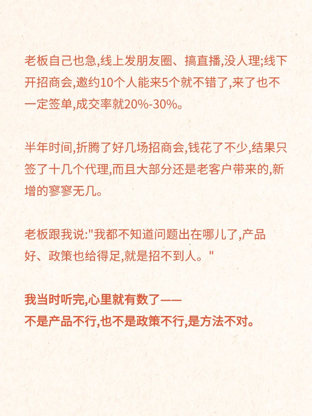 我是怎么帮招不到代理的团队,半年裂变500