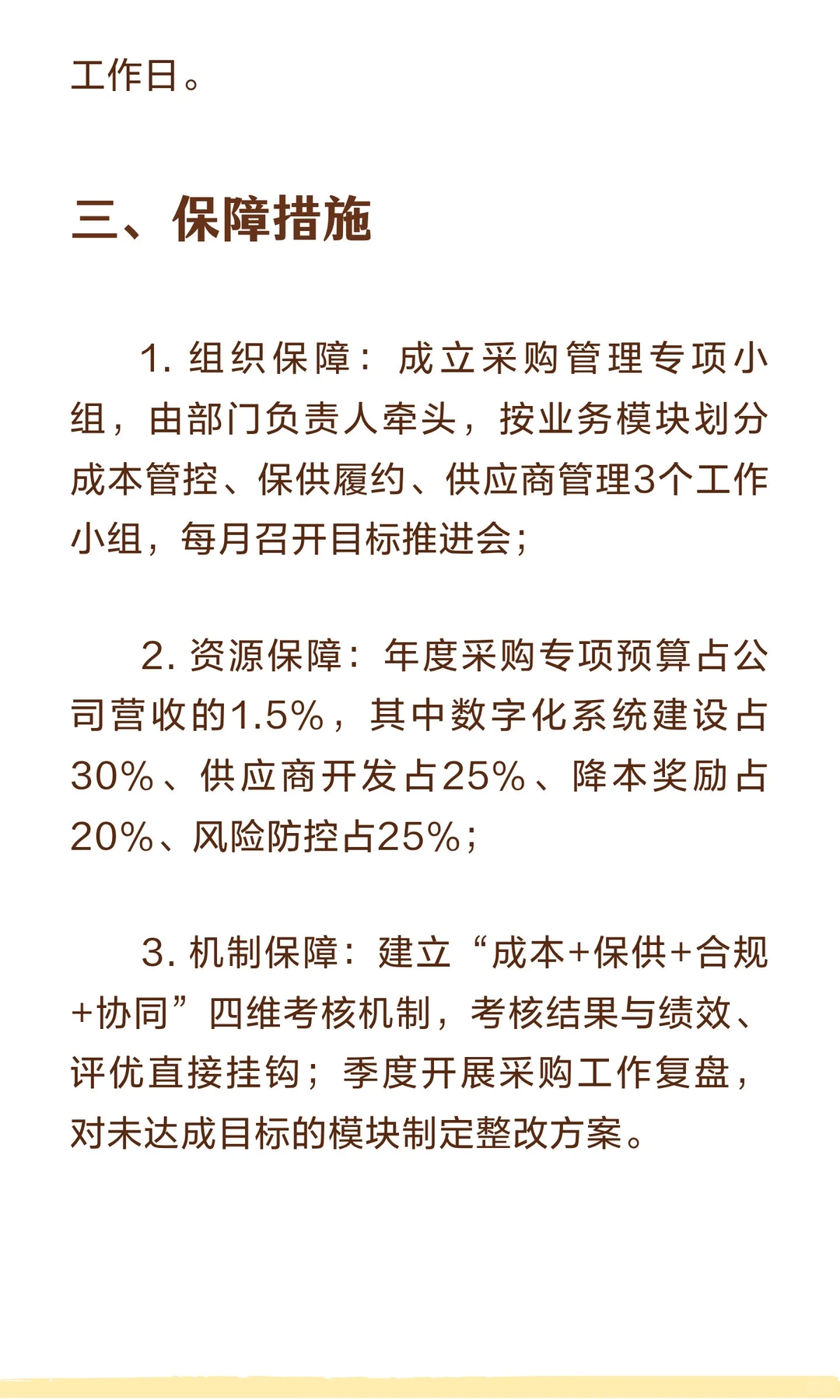 2026年供应采购部年度工作计划