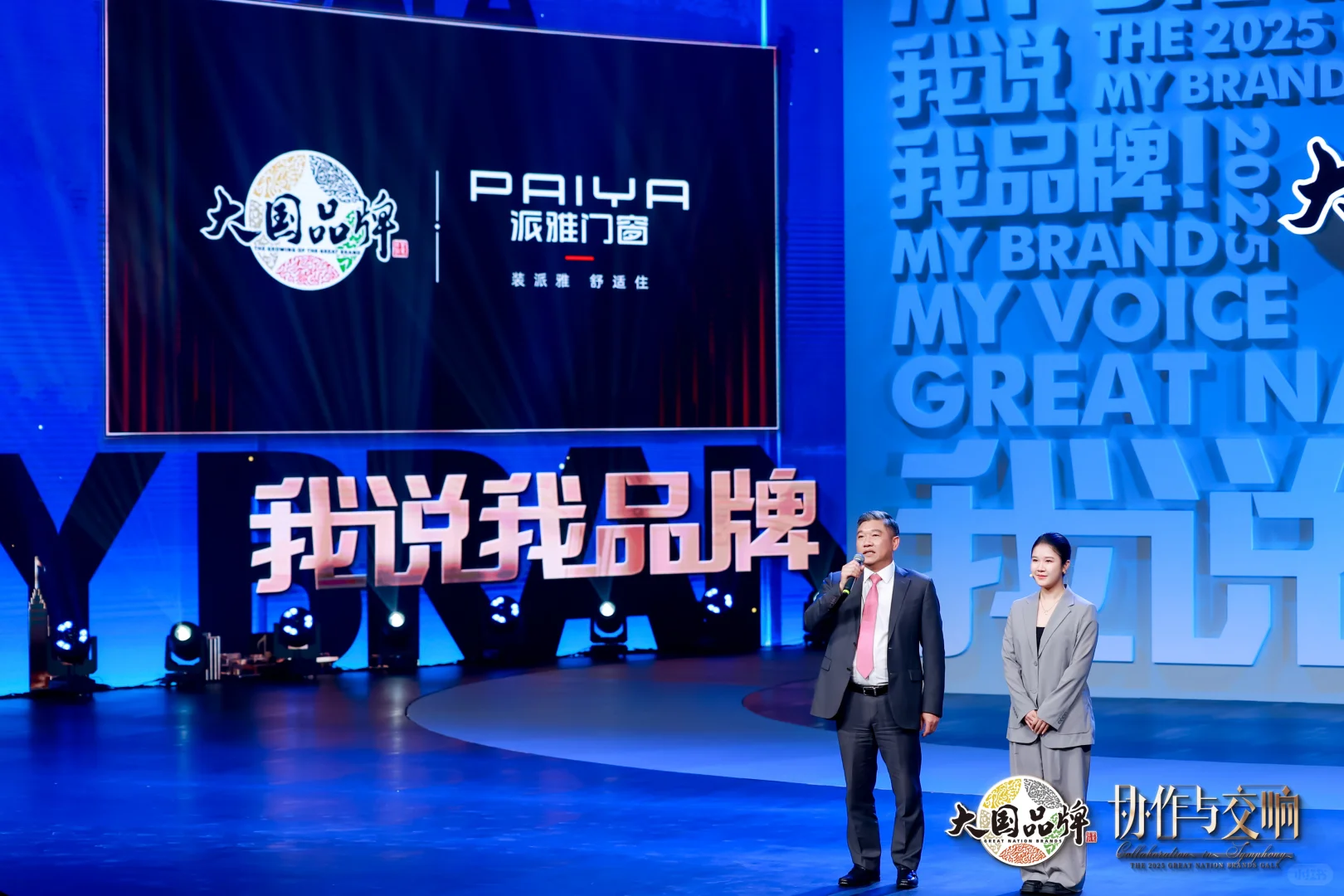 年度盛典 | 以协作破局，谱一曲时代交响