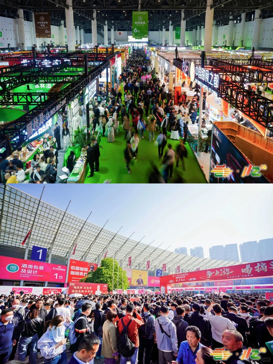 第114届全国糖酒会成都春糖