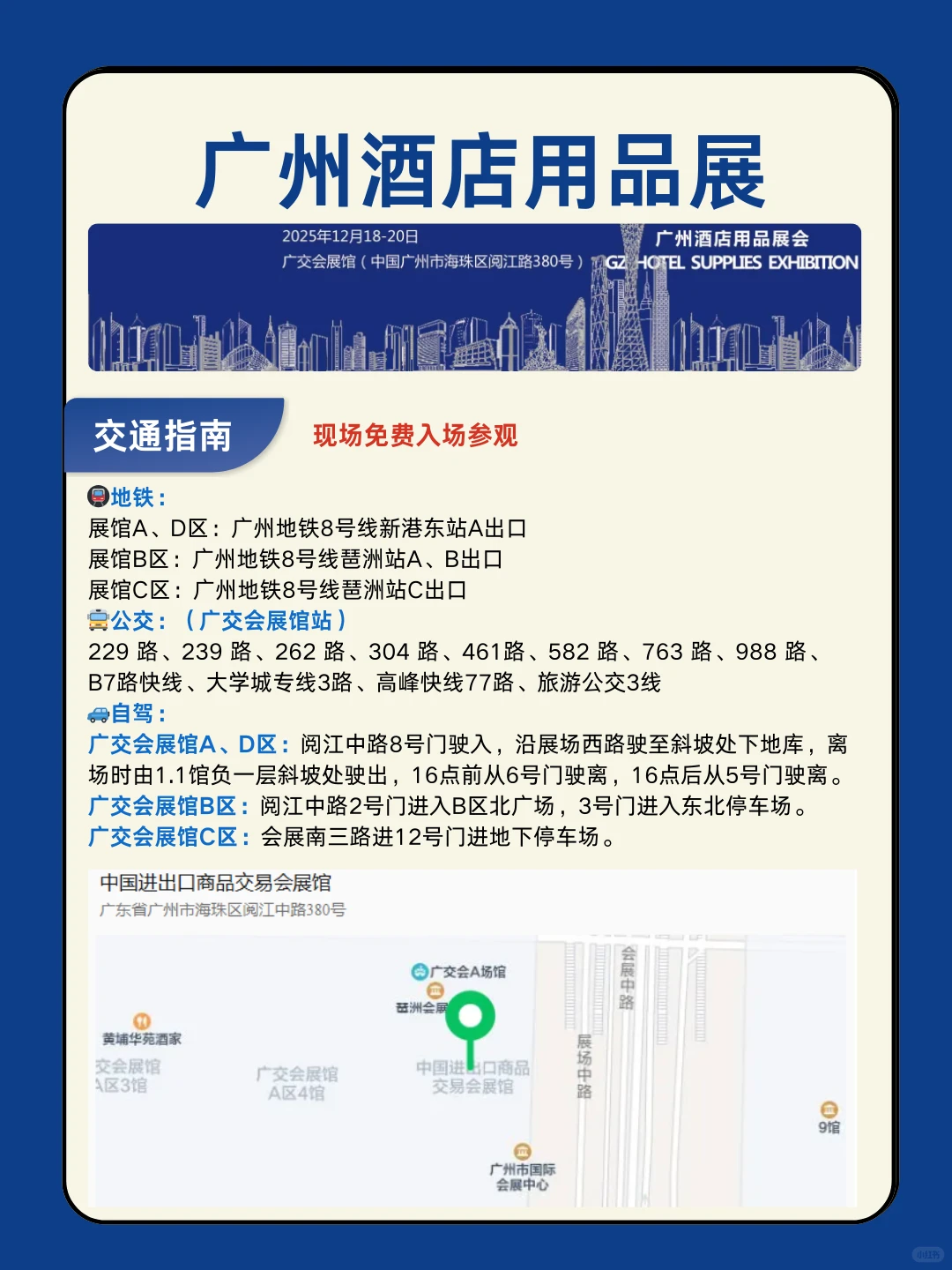 12月广州酒店用品展门票+逛展攻略+入场方式