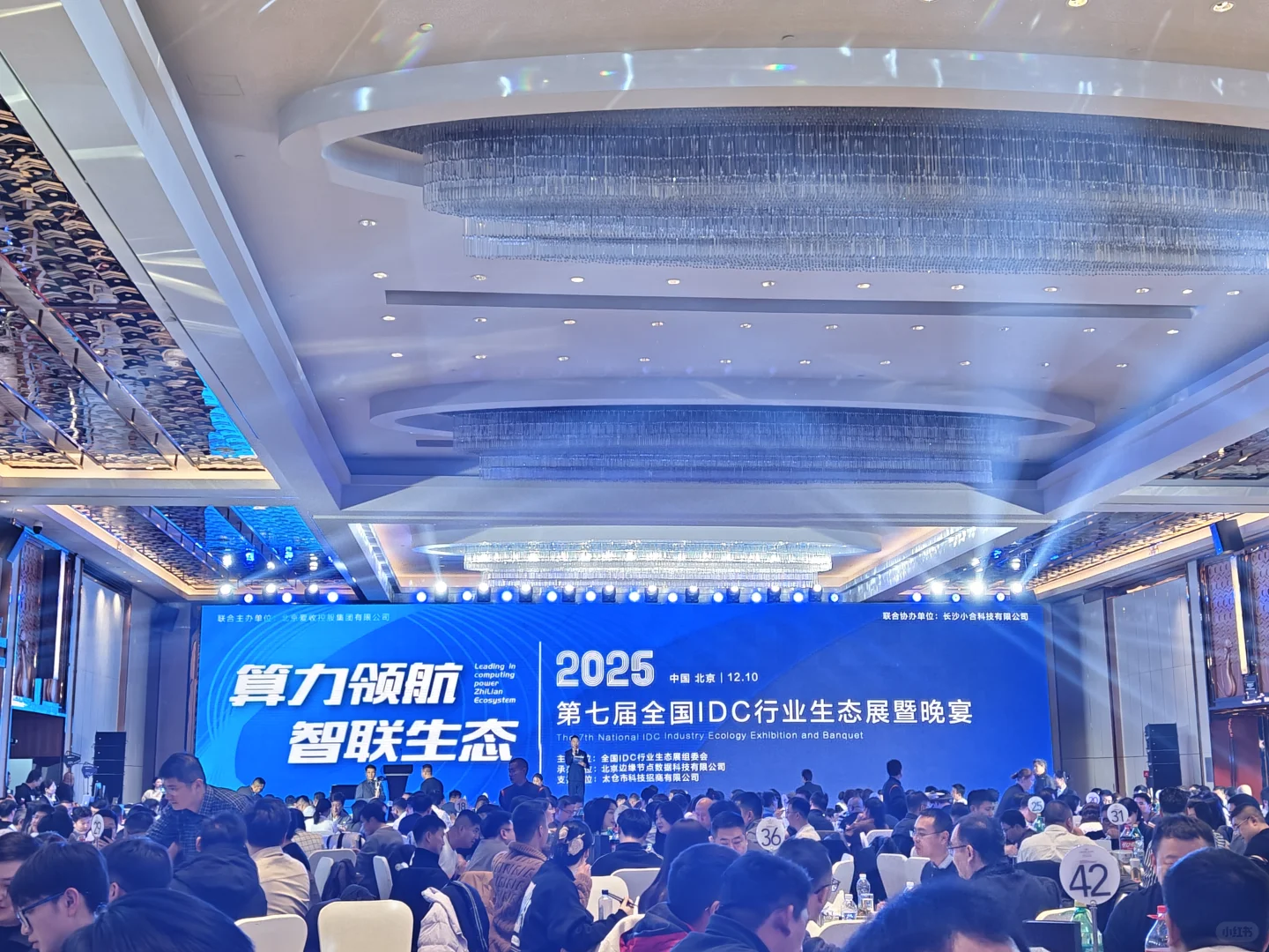 第七届全国IDC生态展宴会 & 甲乙商机