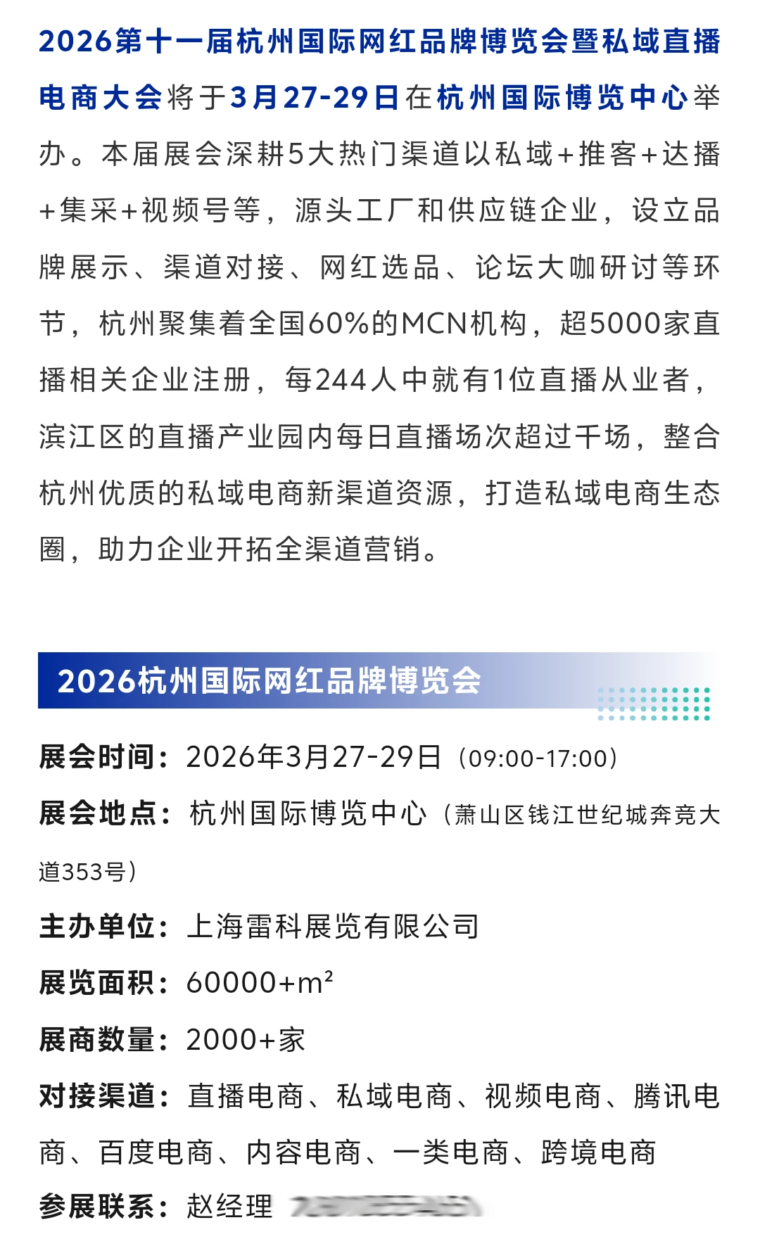 2026杭州国际网红品牌博览会时间+地点+门票