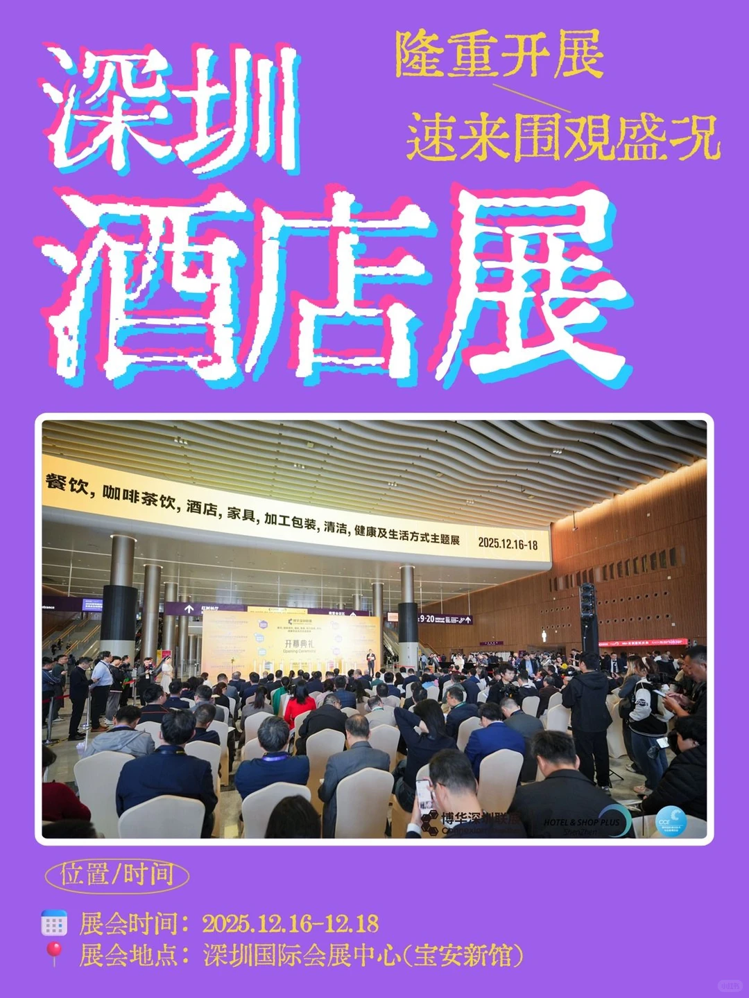 深圳酒店展隆重开展 速来围观盛况