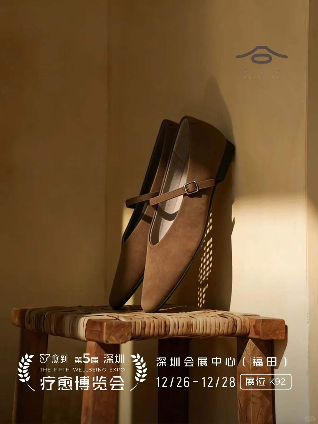 合素行:心安步履间