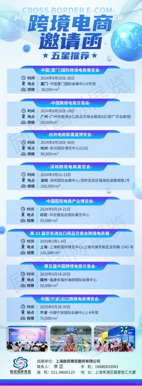 2025年跨境电商展会排期