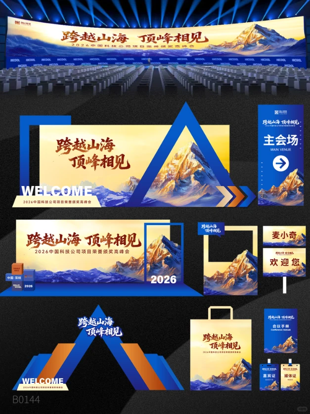 提案必备，年会活动，科技活动背景