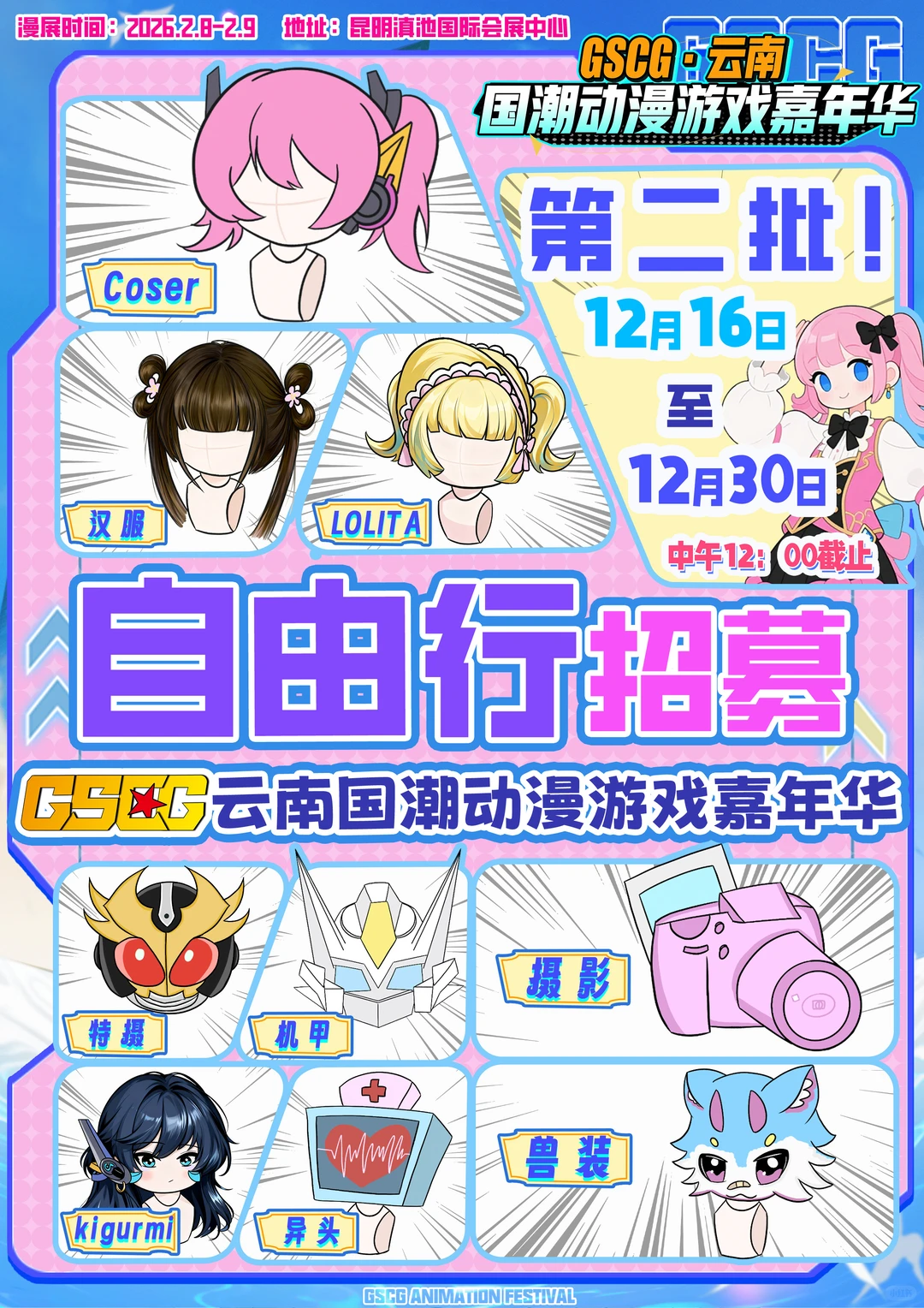 自由行来袭，轻松打卡滇会展，解锁你的漫展专